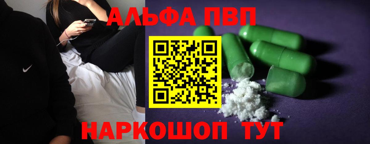 Alpha-PVP Севастополь