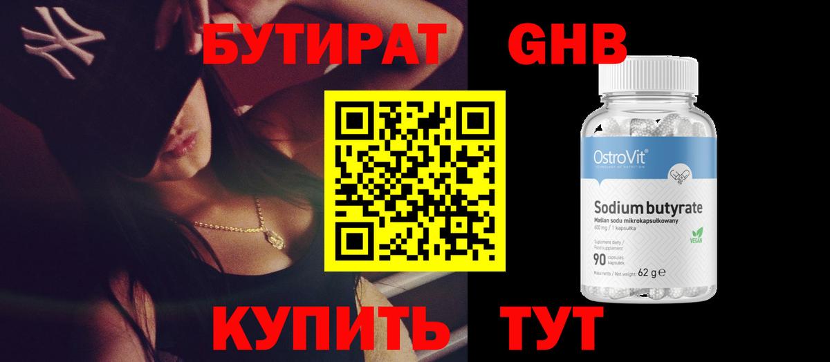 БУТИРАТ вода  Вход с VPN  Севастополь 