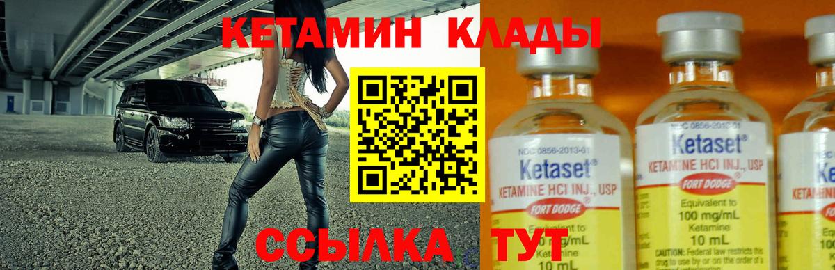 Кетамин VHQ Севастополь