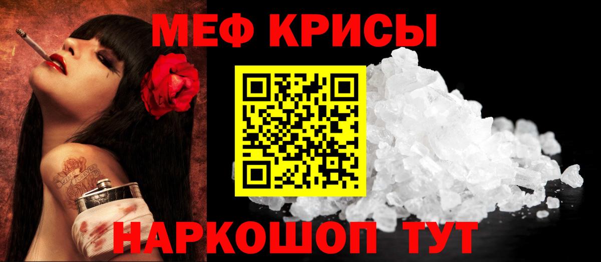 Меф мука Севастополь