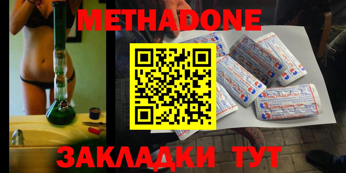 Метадон мёд Севастополь