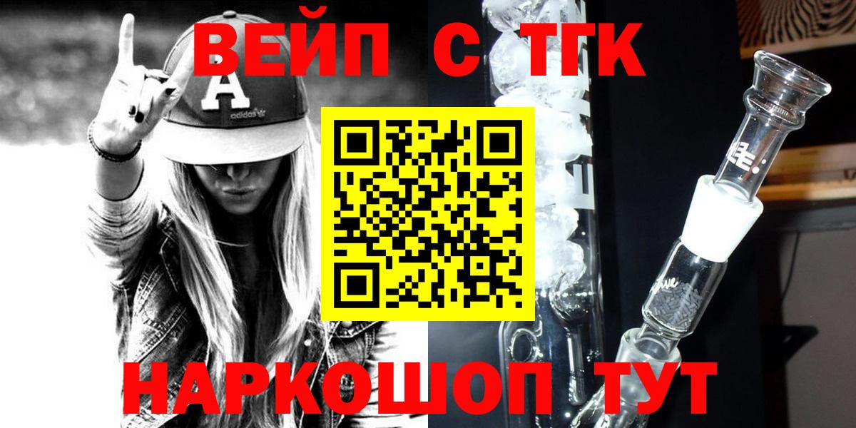 Севастополь  ТГК вейп  где купить наркоту  ТГК жижа  Вход с VPN 