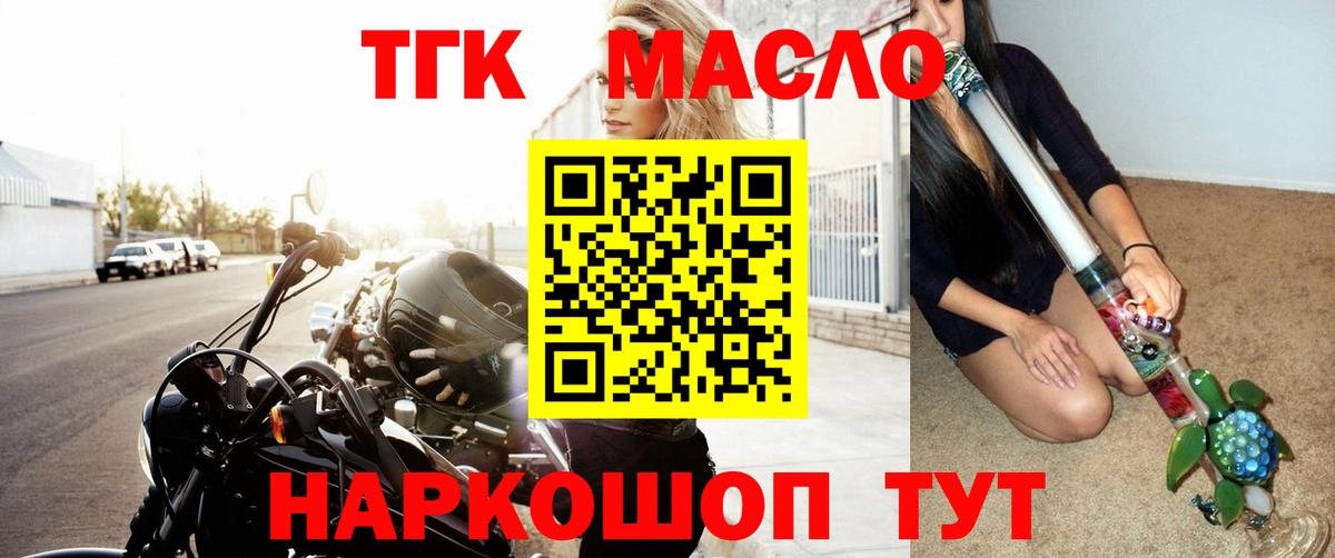 ТГК THC oil Севастополь